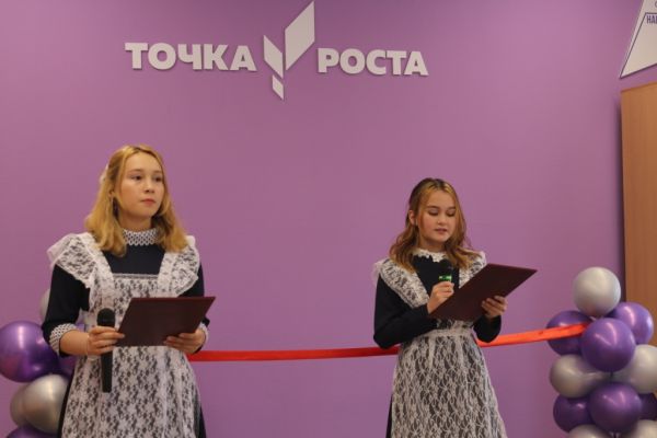 Открытие Центра «Точка Роста».